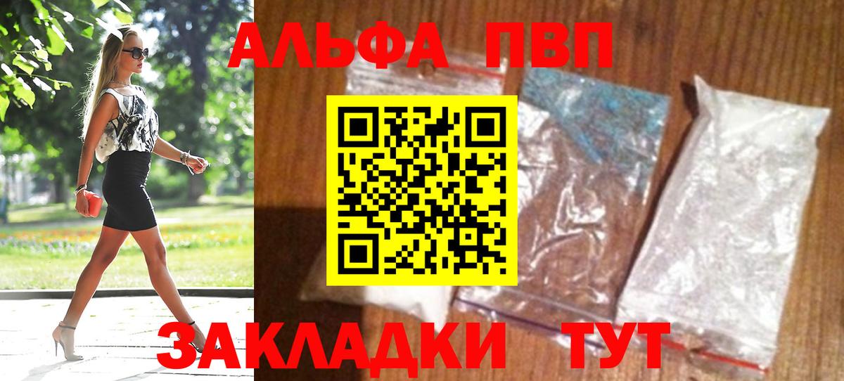 Альфа ПВП VHQ Лесозаводск