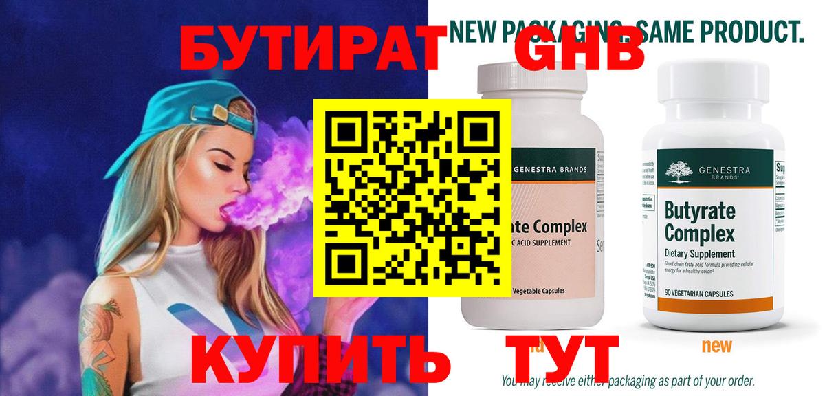 БУТИРАТ буратино  Вход с VPN  Лесозаводск 