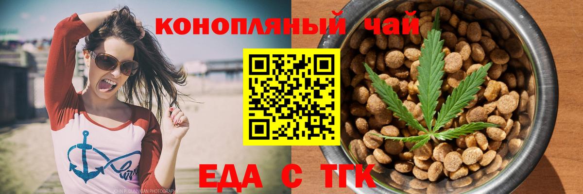 Еда ТГК марихуана  Вход с VPN  Лесозаводск 