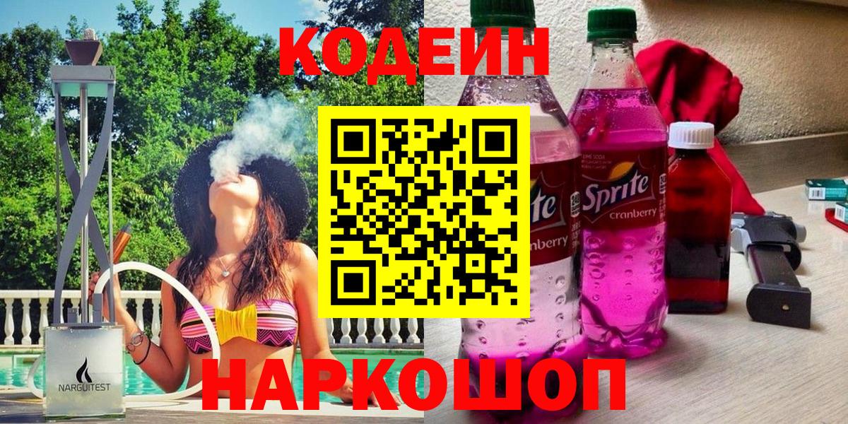 Кодеин напиток Lean (лин)  Вход с VPN  Лесозаводск  Кодеиновый сироп Lean напиток Lean (лин) 