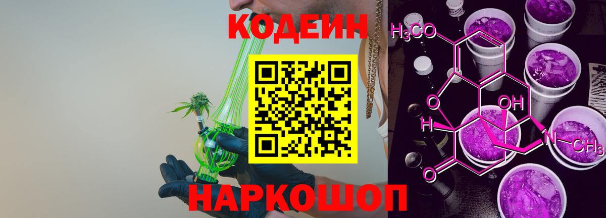 Кодеин напиток Lean (лин) Лесозаводск