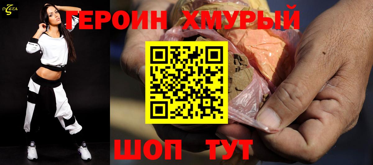 ГЕРОИН VHQ Лесозаводск