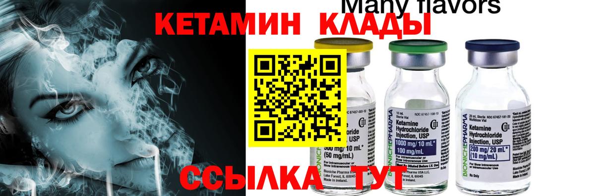 КЕТАМИН ketamine  Вход с VPN  Лесозаводск 