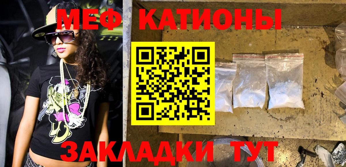 Меф мяу мяу кристаллы Лесозаводск