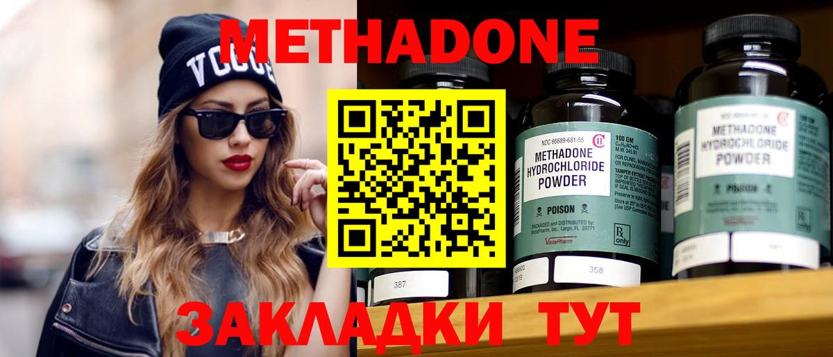Лесозаводск  Метадон кристалл  Метадон methadone  Вход с VPN 